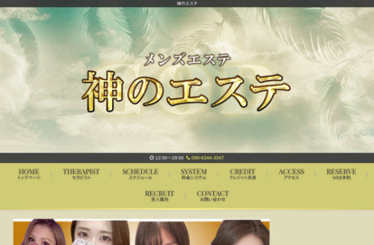 神のエステ オフィシャルサイト