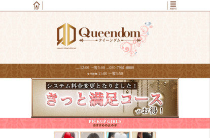 Queendom（クイーンダム）川越店 オフィシャルサイト