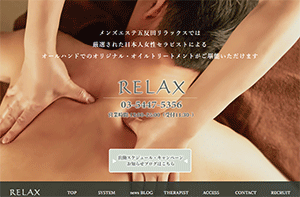 RELAX～リラックス～ オフィシャルサイト
