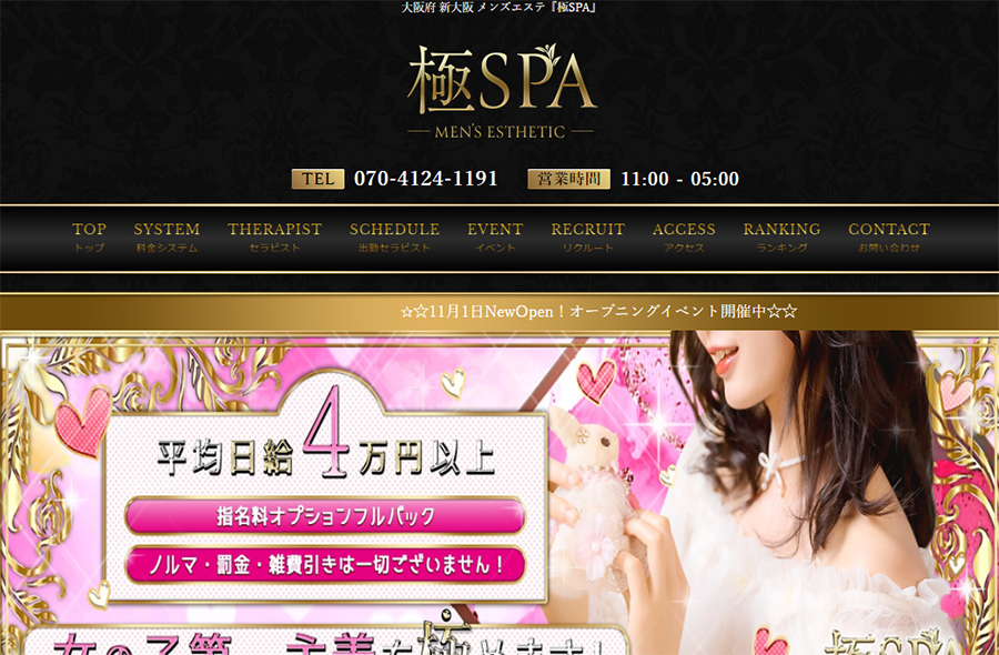 極SPA オフィシャルサイト