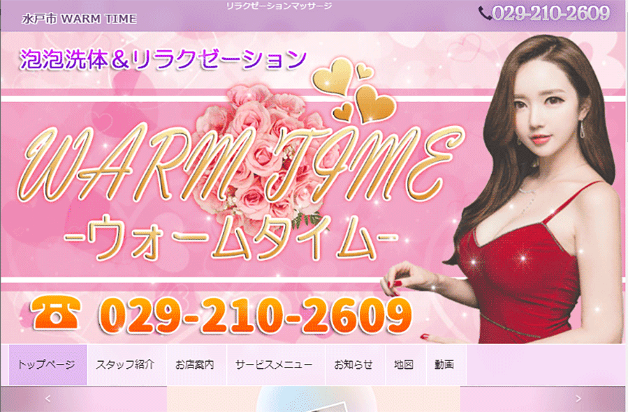 WarmTime（ウォームタイム） オフィシャルサイト