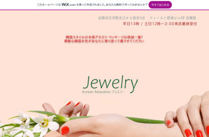 Jewelry（ジュエリー） オフィシャルサイト
