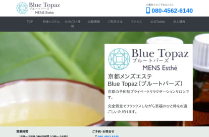 京都メンズエステ Blue Topaz（ブルートパーズ） オフィシャルサイト