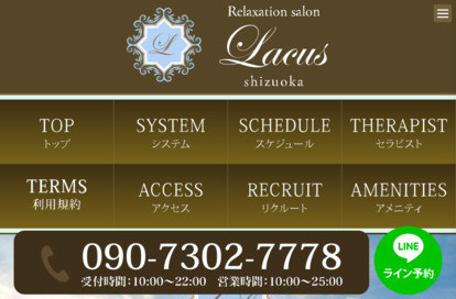 LACUS shizuoka オフィシャルサイト
