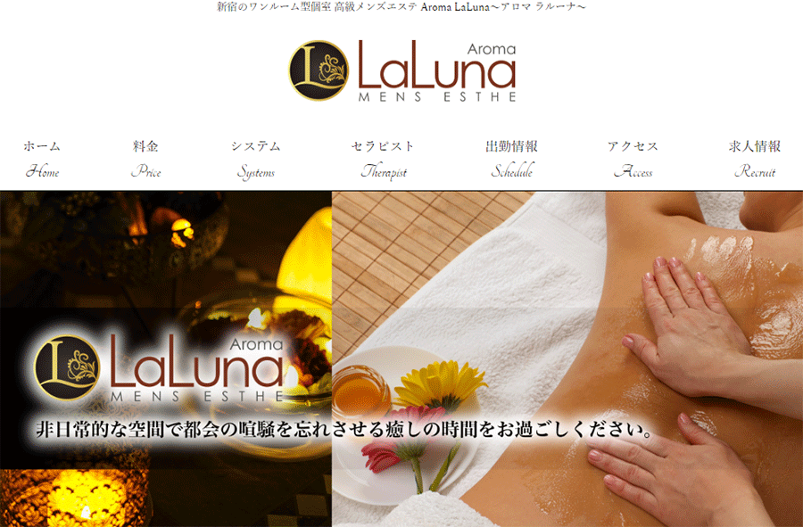 Aroma LaLuna～アロマラルーナ～ オフィシャルサイト