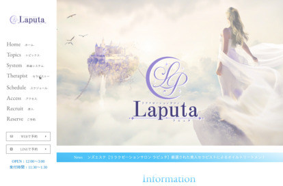 Laputa（ラピュタ） オフィシャルサイト