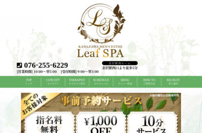 金沢メンズエステ Leaf SPA オフィシャルサイト
