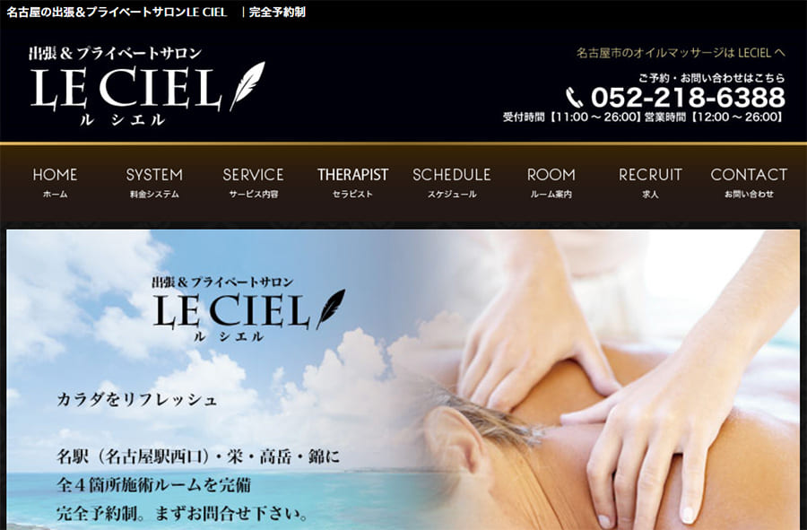 LE CIEL（ル・シエル） オフィシャルサイト
