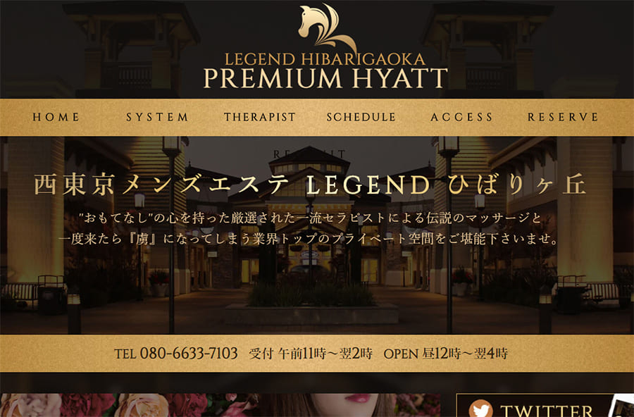 Legend ひばりヶ丘 PREMIUM HYATT. オフィシャルサイト