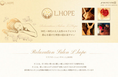 L.HOPE（エル・ホープ） オフィシャルサイト