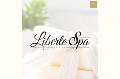 Liberte Spa（リベルテスパ） 南越谷店 オフィシャルサイト