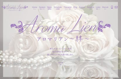 アロマ・リアン〜絆〜 オフィシャルサイト