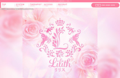 Lilith（リリス） オフィシャルサイト