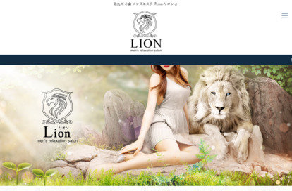Lion（リオン） オフィシャルサイト