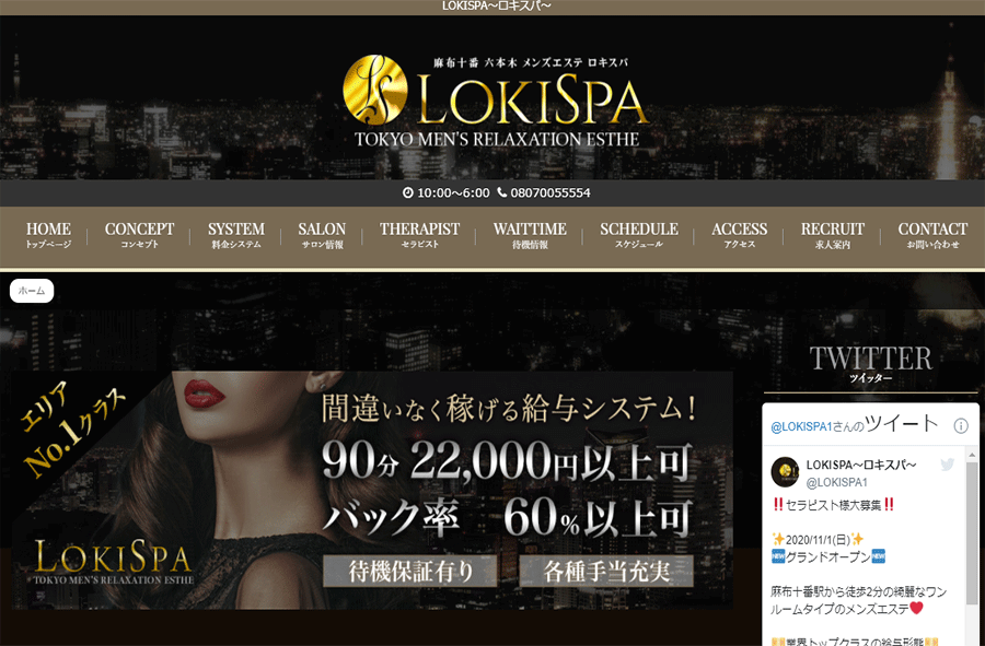 LOKISPA（ロキスパ） オフィシャルサイト