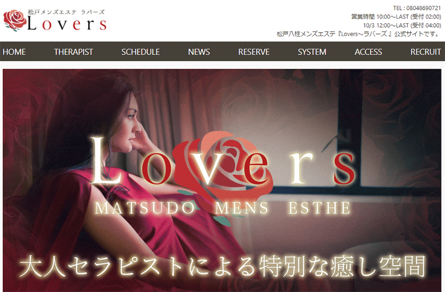 Lovers（ラバーズ） オフィシャルサイト