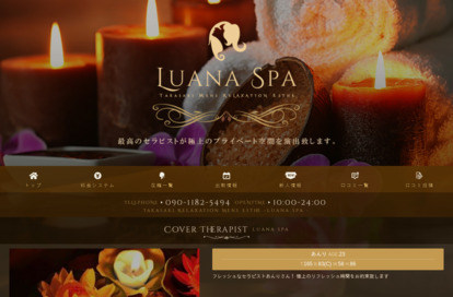 LUANA SPA（ルアナスパ） オフィシャルサイト