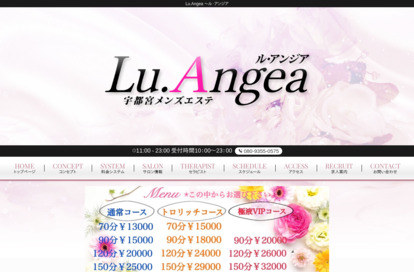 Lu.Angea（ル･アンジア） オフィシャルサイト