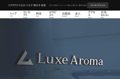 Luxe Aroma（ラグゼアロマ）荻窪店