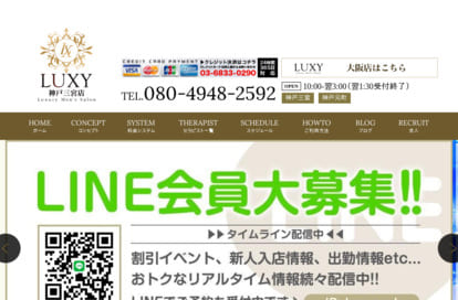 LUXY（ラグジー）神戸三宮店 オフィシャルサイト