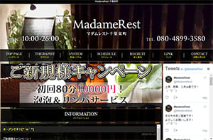 MadameRest（マダムレスト）千葉栄町 オフィシャルサイト