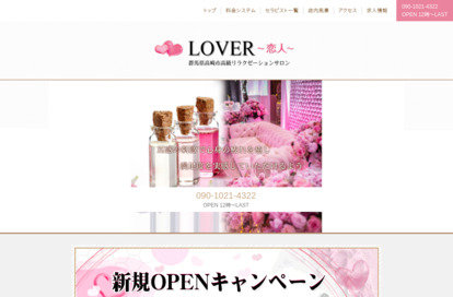 Lover～恋人～ オフィシャルサイト