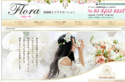 フローラ オフィシャルサイト