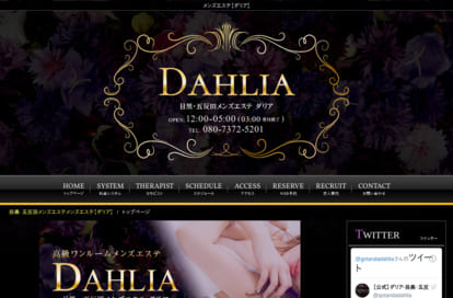 DAHLIA（ダリア）目黒ルーム オフィシャルサイト