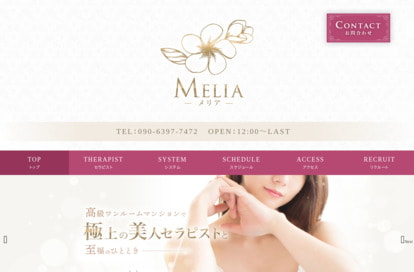 Melia（メリア） オフィシャルサイト