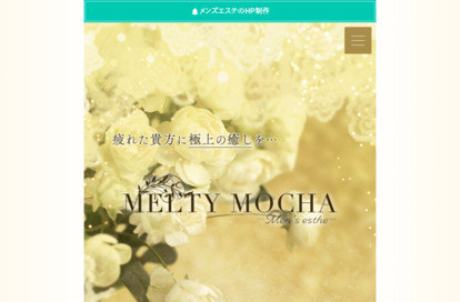 MELTY MOCHA オフィシャルサイト