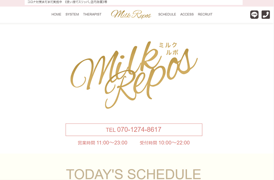 milk repos（ミルク ルポ） オフィシャルサイト