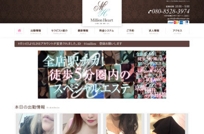 Million Heart（ミリオンハート）梅田ルーム オフィシャルサイト