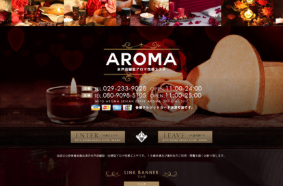 水戸店舗型アロマ性感エステ AROMA オフィシャルサイト