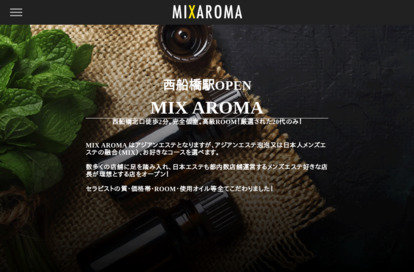 MIX AROMA オフィシャルサイト