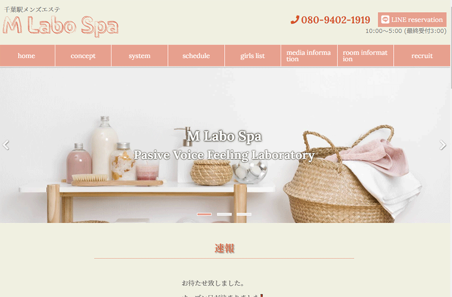 M Labo Spa（エムラボスパ） オフィシャルサイト