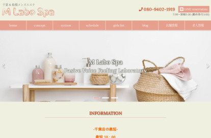 M Labo Spa（エムラボスパ）船橋店 オフィシャルサイト