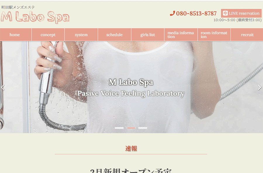 M Labo Spa（エムラボスパ） 町田店 オフィシャルサイト