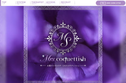 Mrs. coquettish（ミセスコケティッシュ） オフィシャルサイト