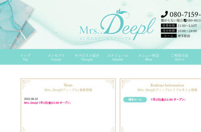 Mrs..Deepl（ミセスディープル） オフィシャルサイト