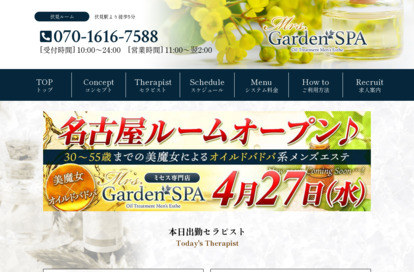 Mrs.Garden SPA（ミセスガーデンスパ） オフィシャルサイト