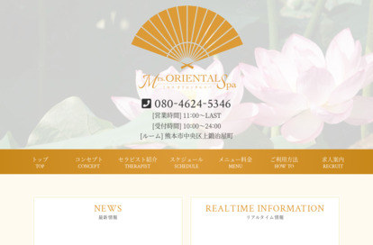 Mrs.Oriental Spa 熊本 オフィシャルサイト
