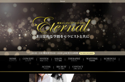 Eternal（エターナル） オフィシャルサイト