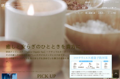 渋谷メンズエステ Natural Organic Spa オフィシャルサイト