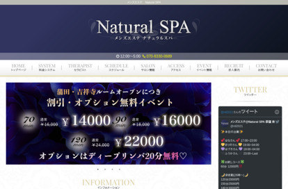 メンズエステ Natural SPA 蒲田ルーム オフィシャルサイト