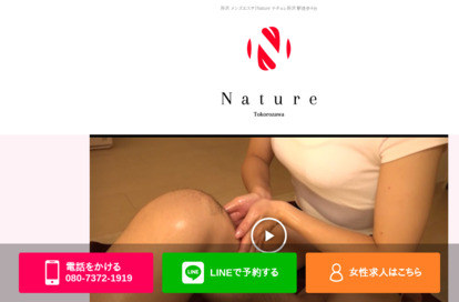 Nature（ナチュレ）所沢 オフィシャルサイト