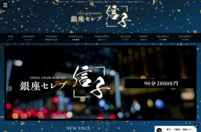 銀座セレブ 信子 錦糸町ルーム オフィシャルサイト