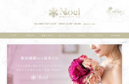 Noel（ノエル） 飯田橋 オフィシャルサイト