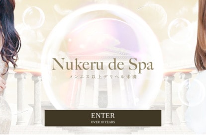 Nukeru de Spa（ヌケル デ スパ） オフィシャルサイト