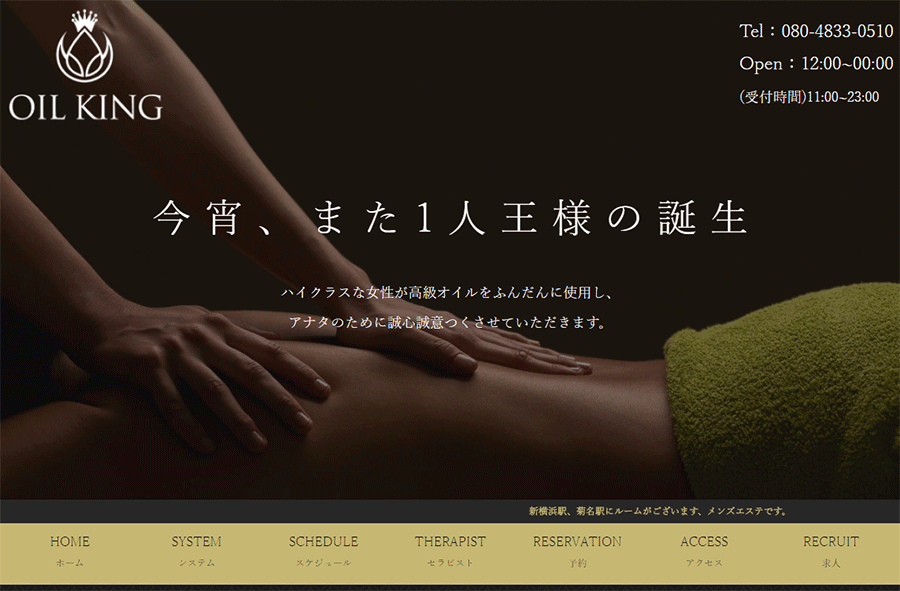 OIL KING（オイルキング ）新横浜・菊名 オフィシャルサイト