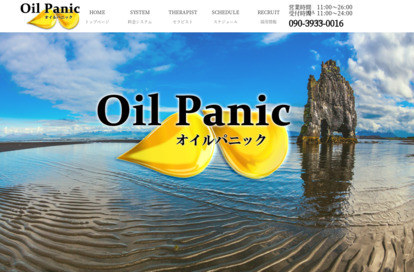 Oil Panic（オイルパニック） オフィシャルサイト